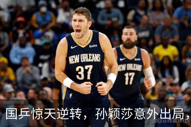国乒惊天逆转，孙颖莎意外出局，黑马朱思冰崛起！
