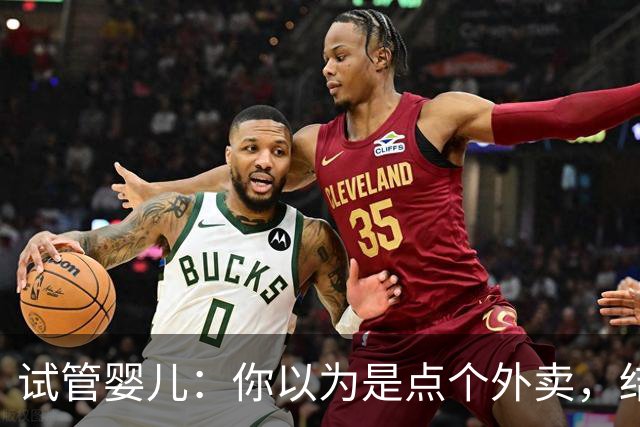 试管婴儿：你以为是点个外卖，结果却是一场艰难的“生育大冒险”！