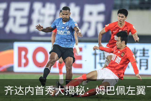 齐达内首秀大揭秘：姆巴佩左翼飞天，登贝莱直扑中路！